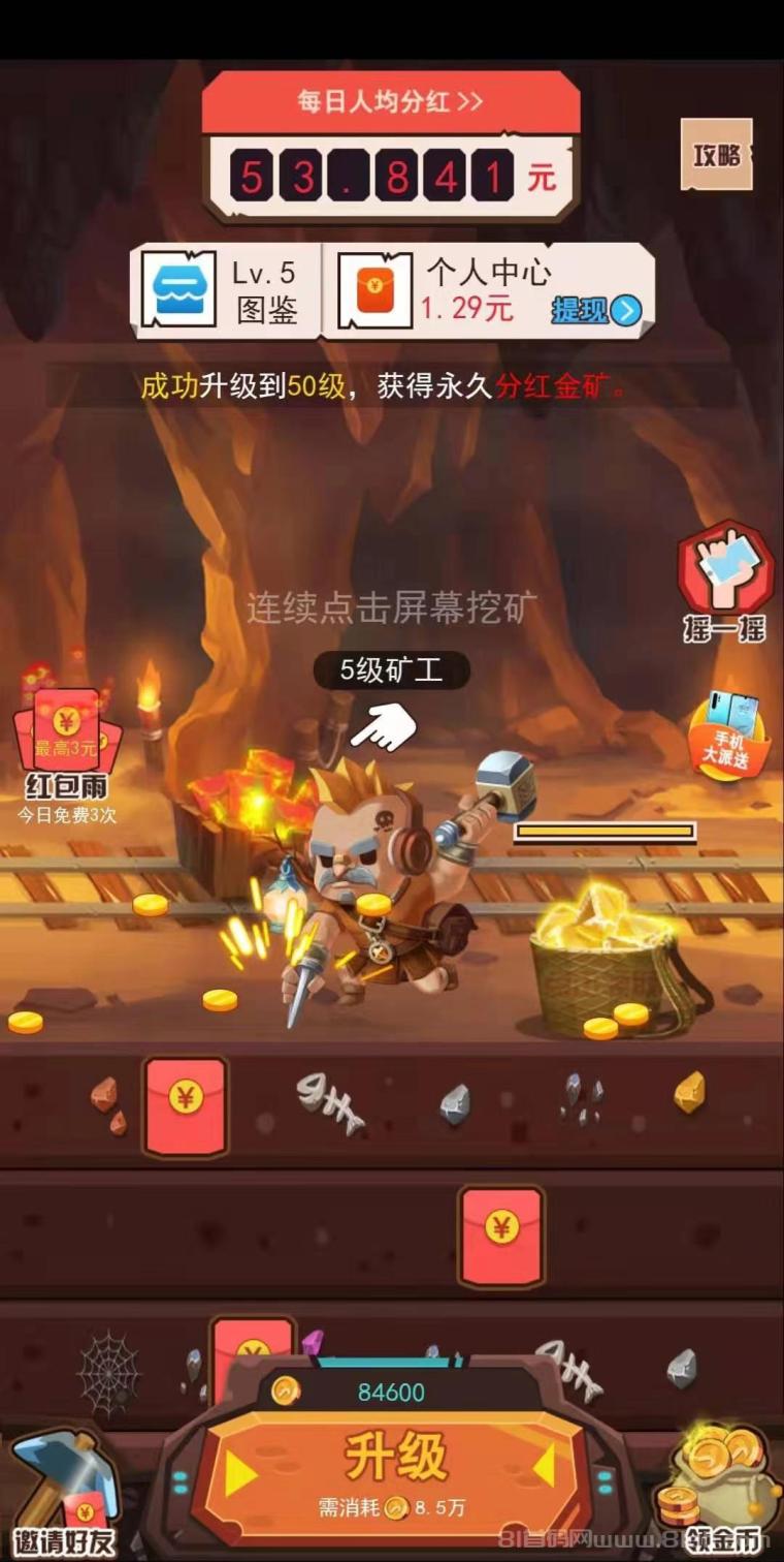 黄金矿工部落注册签到领钱：雇佣工人采集矿石平台兜底兑换零钱，1元起秒到账