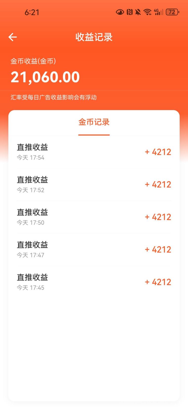 剧米时光新出上线：猜歌看广告单条最高35000金币，线上线下组队干满5元提现