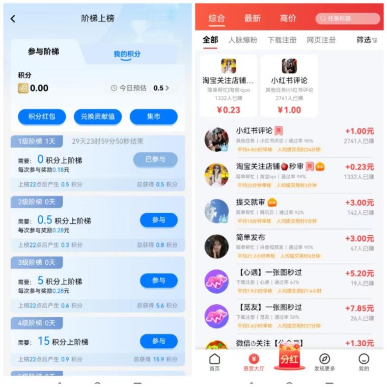 趣任务最新活动上线：爬楼悬赏双板块稳定8个月，1积分等于3元邀请10人得20积分