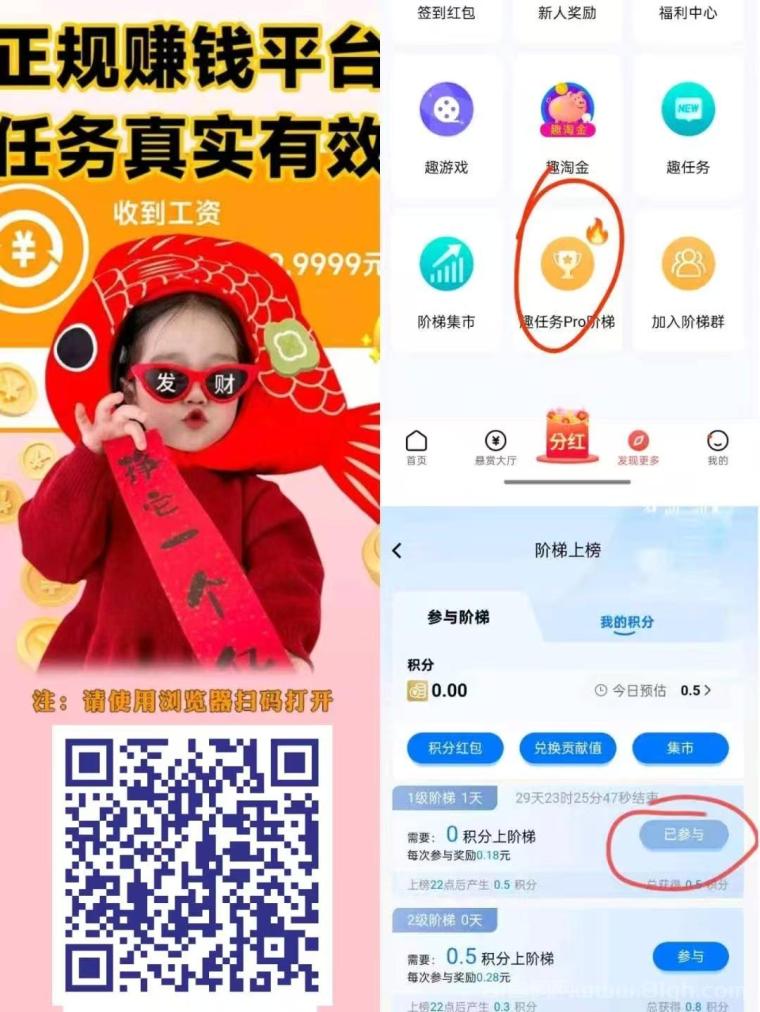 趣任务首码上线：零门槛看广告赚米，爬墙悬赏双玩法团队奖励稳稳叠加满1元秒提现