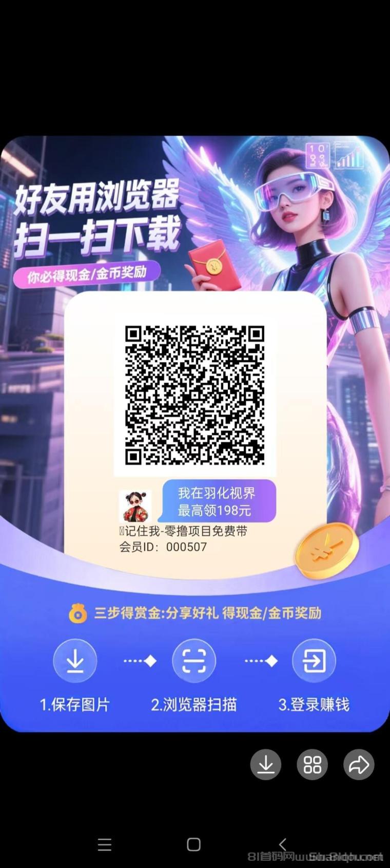 羽化世界首码上线：零撸看广告不养机保底收益高，单机日入30-50+提现10元补4元50元补30元