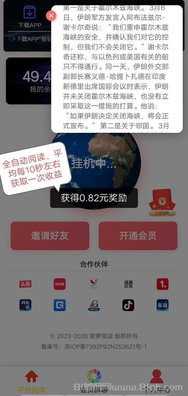 菠萝阅读全自动挂机赚钱:日入500+提现秒到账,1元起提无上限会员收益翻倍