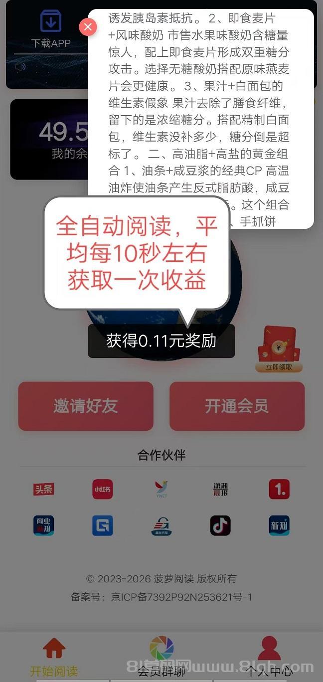 菠萝阅读全自动挂机赚钱:日入500+提现秒到账,1元起提无上限会员收益翻倍