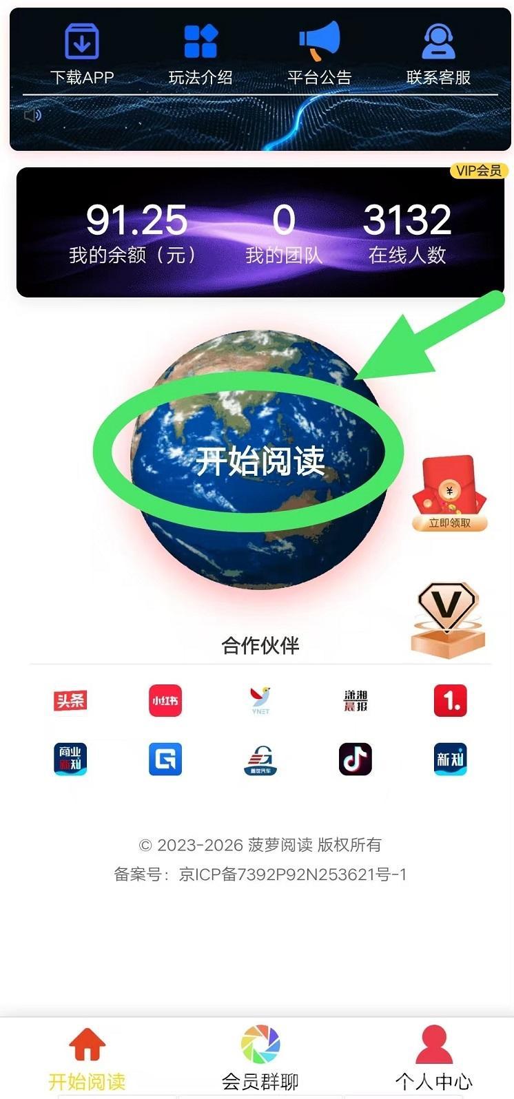 菠萝阅读全自动挂机赚钱:日入500+提现秒到账,1元起提无上限会员收益翻倍