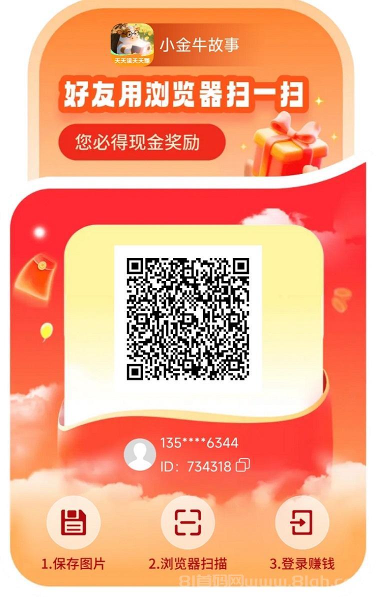 小金牛故事：靠一部手机就能赚钱的项目，每日轻松零撸40+