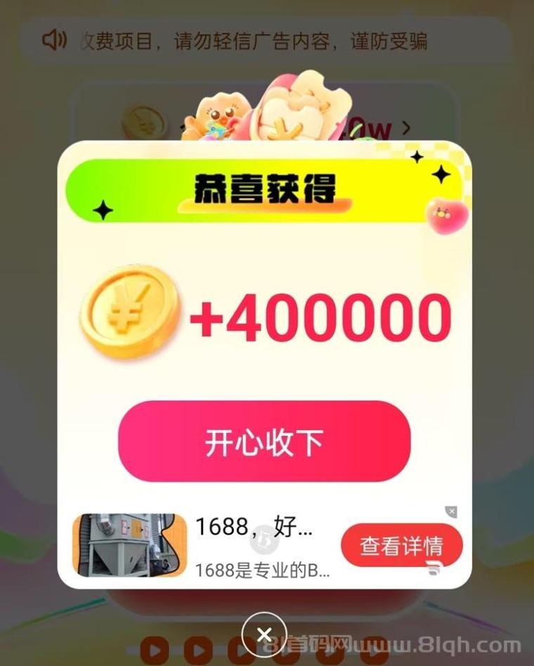 春分夺宝看广告就能赚米,纯零撸副业项目,详细零撸攻略!