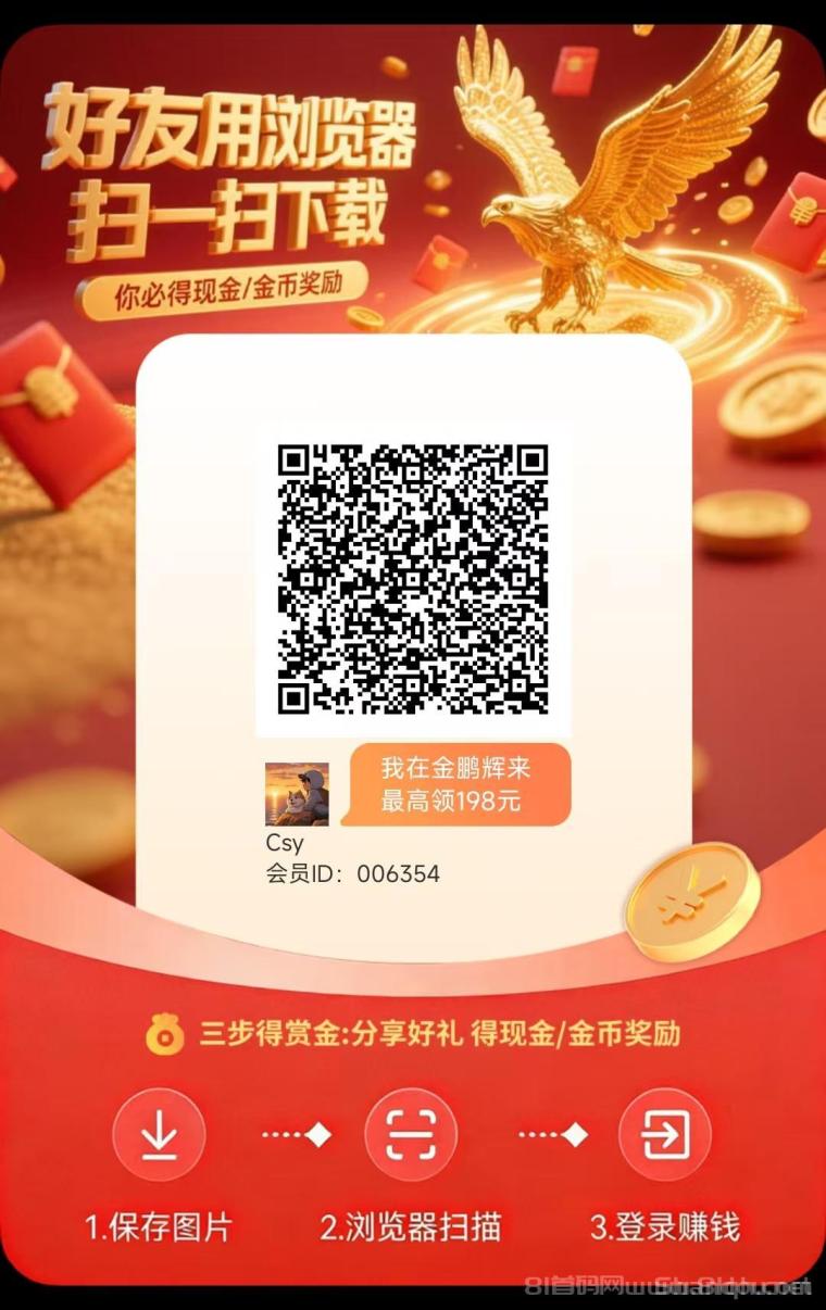 金鹏辉来首码上线：军团模式零撸看广告不养机保底收益高，单机日入30-50+邀请日入百米