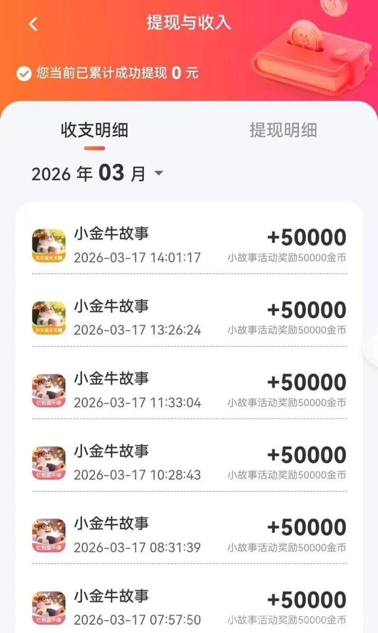 小金牛故事零撸平台注册入口,靠谱的大平台,看广告收益很不错