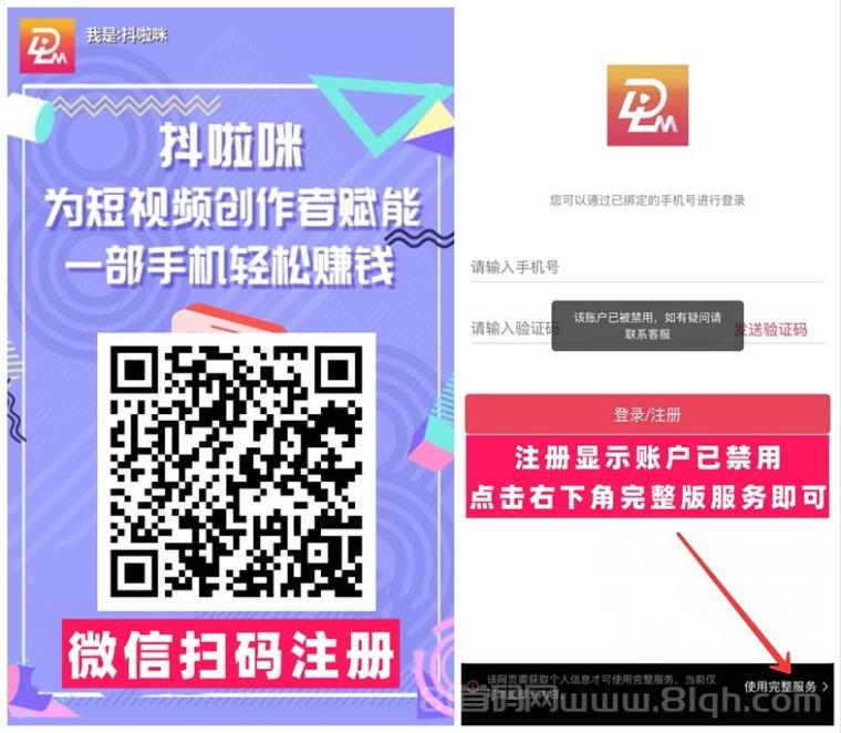 抖啦咪数据助手平台注册入口-抖啦咪官方代理注册招募