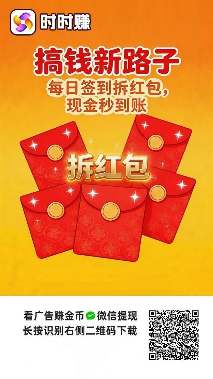 时时赚看广告赚零花钱，广告零撸靠谱大平台，百赚联盟新出的app!