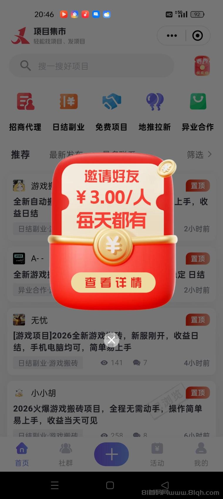 【项目集市】邀请好友领奖励,邀请100个每天300元!