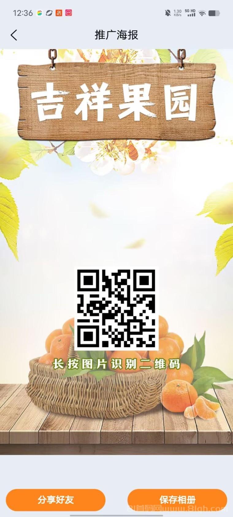 吉祥果园首码内测刚出：注册就送999葡萄园直推5元一人，1元起提秒到15级分佣