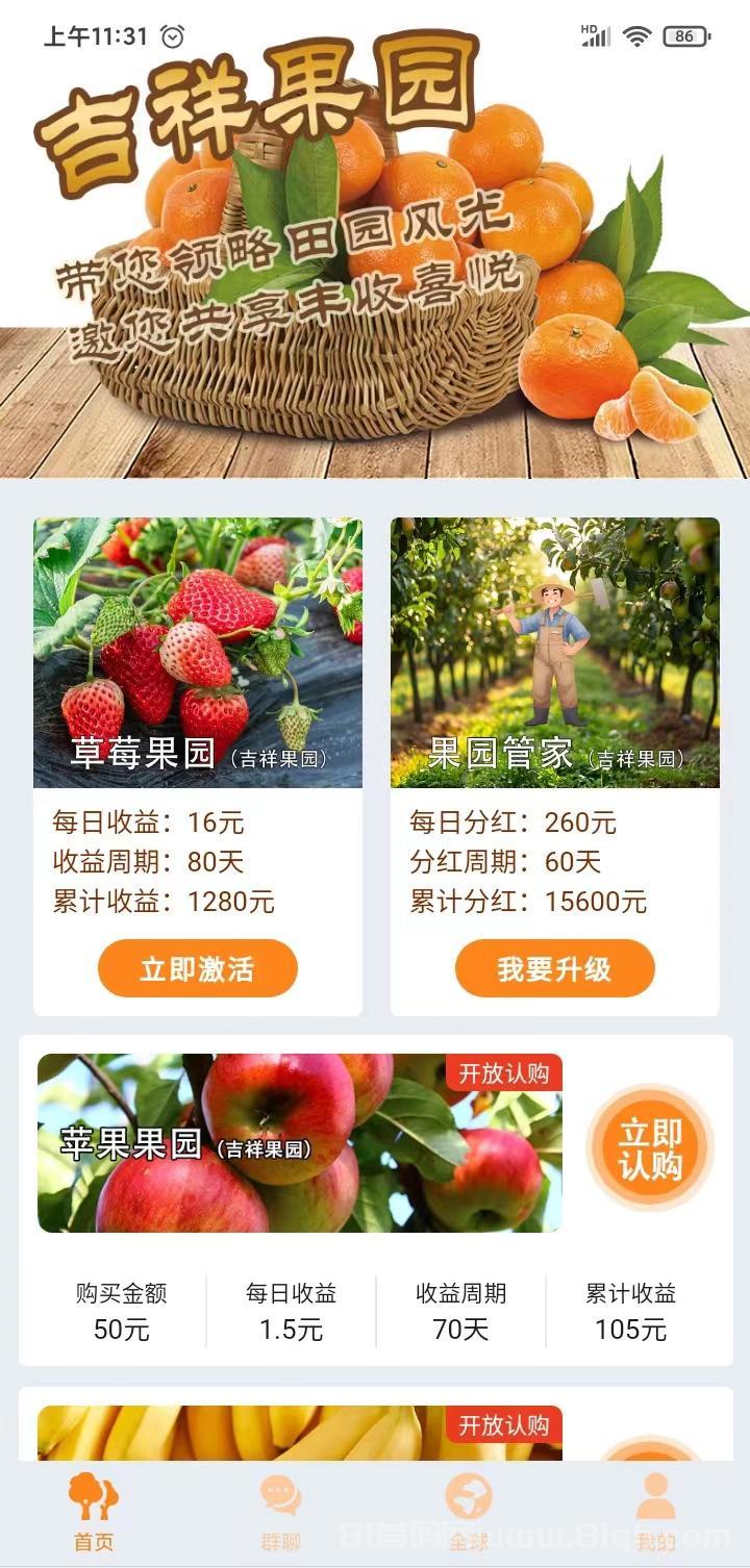 吉祥果园-每天收180—40天收7200