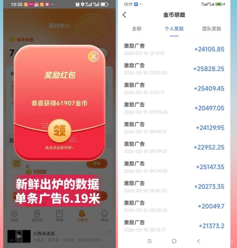 同邦趣新品单条广告最高10w金币，玩法多样，广告，游戏板块共存
