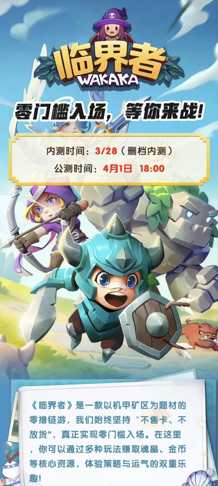 临界者2026王炸零撸项目4月1日上线：机甲圣盾生肖合成临界金库，集市自由交易不售卡零门槛