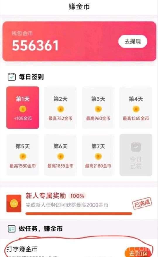 首码打字赚金币!免费零门槛,手慢无!