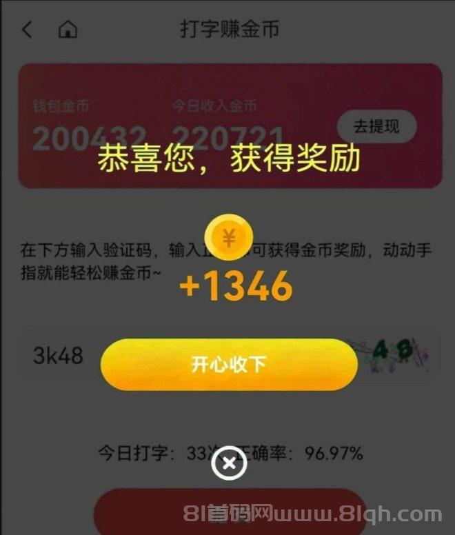 首码打字赚金币！免费零门槛，手慢无！