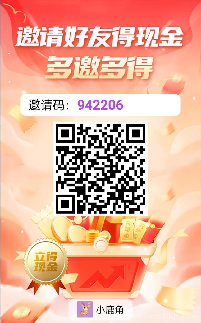 小鹿角app火爆上线中:免费开团N代收益,前三天超大补贴黑机也能撸,扫码下载躺赚