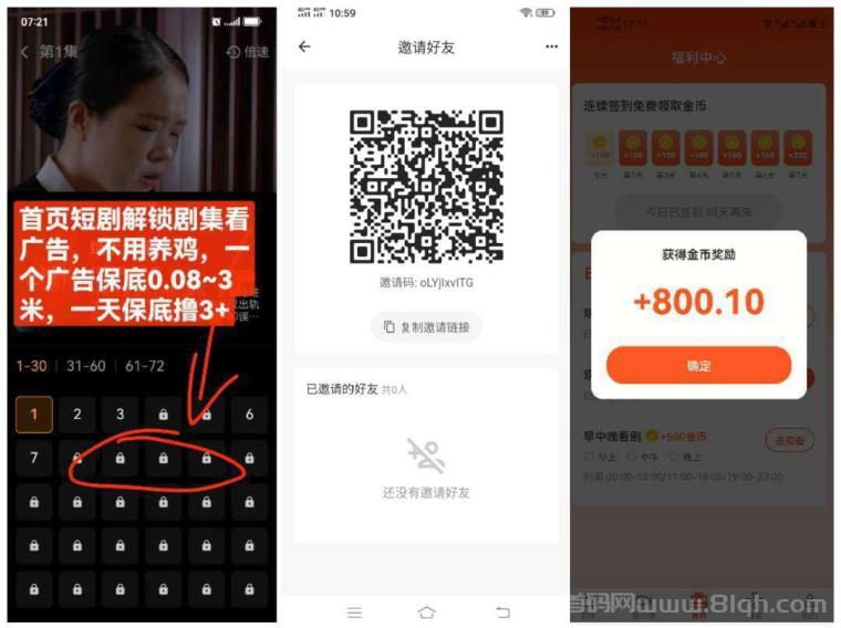 鑫炎短剧首码上线：零撸广告看短剧赚不养机，每个广告0.08元一天40个保底3.6元2元起提