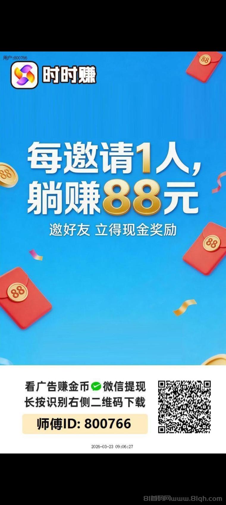 时时赚首码刚出零撸天花板：加入团长轻松赚米，每天80个广告收益0.1到1元提现秒到账