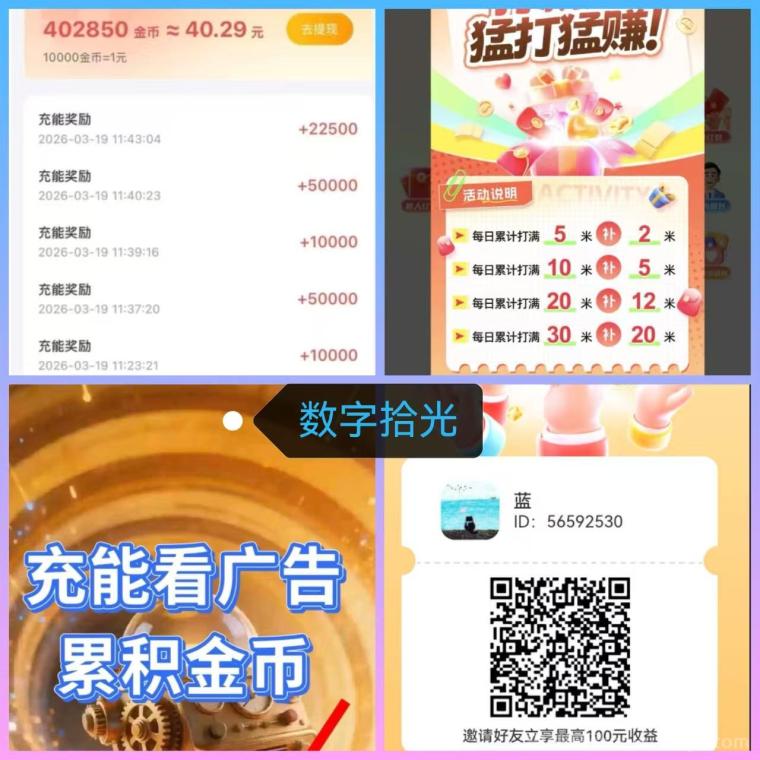 同邦趣新品上线:单条广告顶包10万金币玩法多样,广告游戏板块共存金币可兑换元宝交易