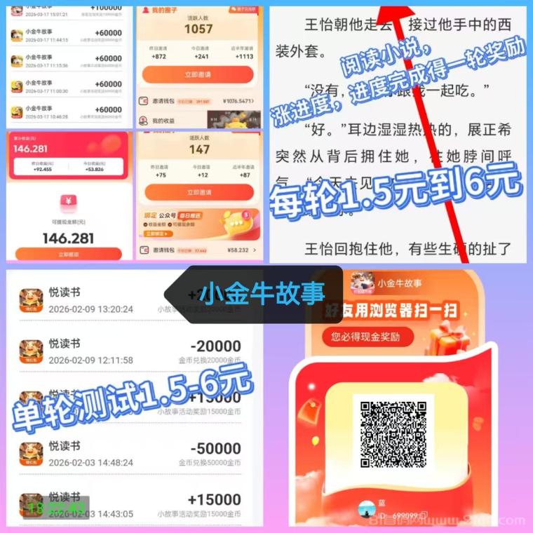 剧米时光新出上线:单条广告最高35000金币招线上线下组队干,满5元提现