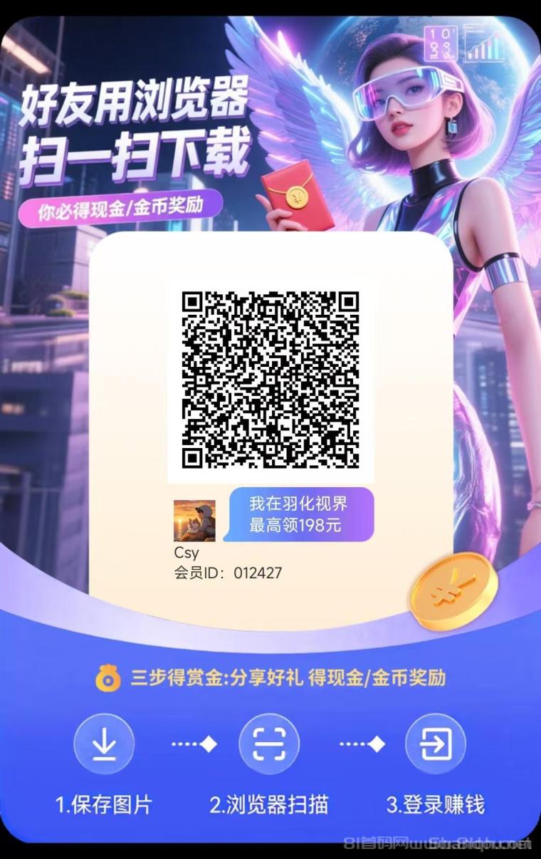 首码羽化世界零撸广告平台:不养机单机日赚30至50+,提现补贴最高补30元