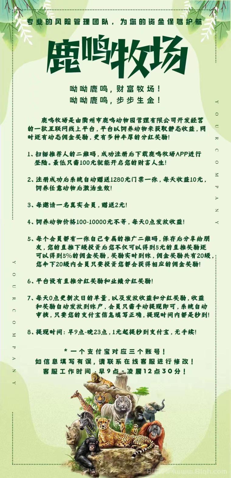 鹿鸣牧场领养动物赚钱平台：注册送1280元门票，永久1元起提极速到账，2026创新动静态结合模式