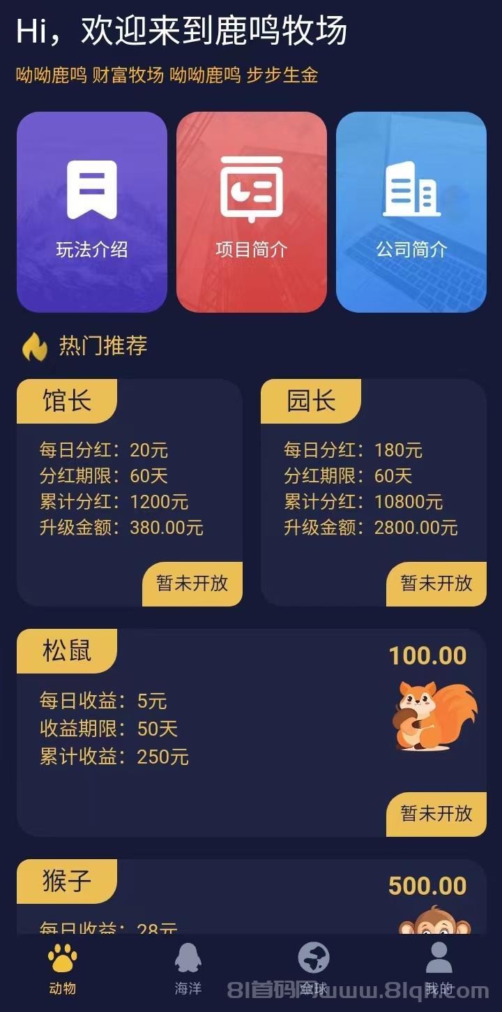 鹿鸣牧场领养动物赚钱平台：注册送1280元门票，永久1元起提极速到账，2026创新动静态结合模式