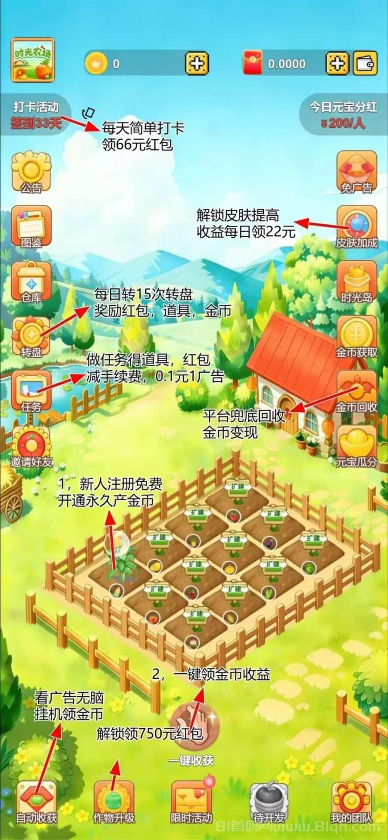 鹿鸣时光农场首码上线:每日看广告自动化种植挣金币,连续打卡3天得66米可提现支付宝