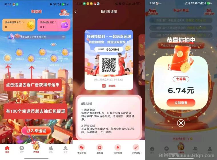 幸运城首码今日上线：纯零撸1毛起秒提秒到，注册送80幸运币，邀请1人再奖100幸运币加10%任务加成