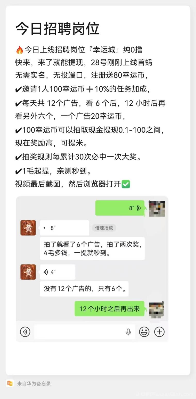 幸运城首码今日上线:纯零撸1毛起秒提秒到,注册送80幸运币,邀请1人再奖100幸运币加10%任务加成