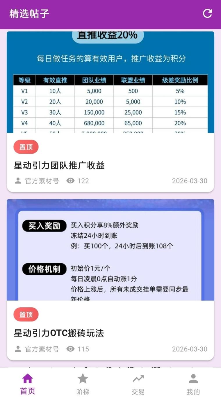 星动引力零撸阶梯爬墙平台：自带交易系统，前2万人注册送68元权益卡，每15天减产20%通缩