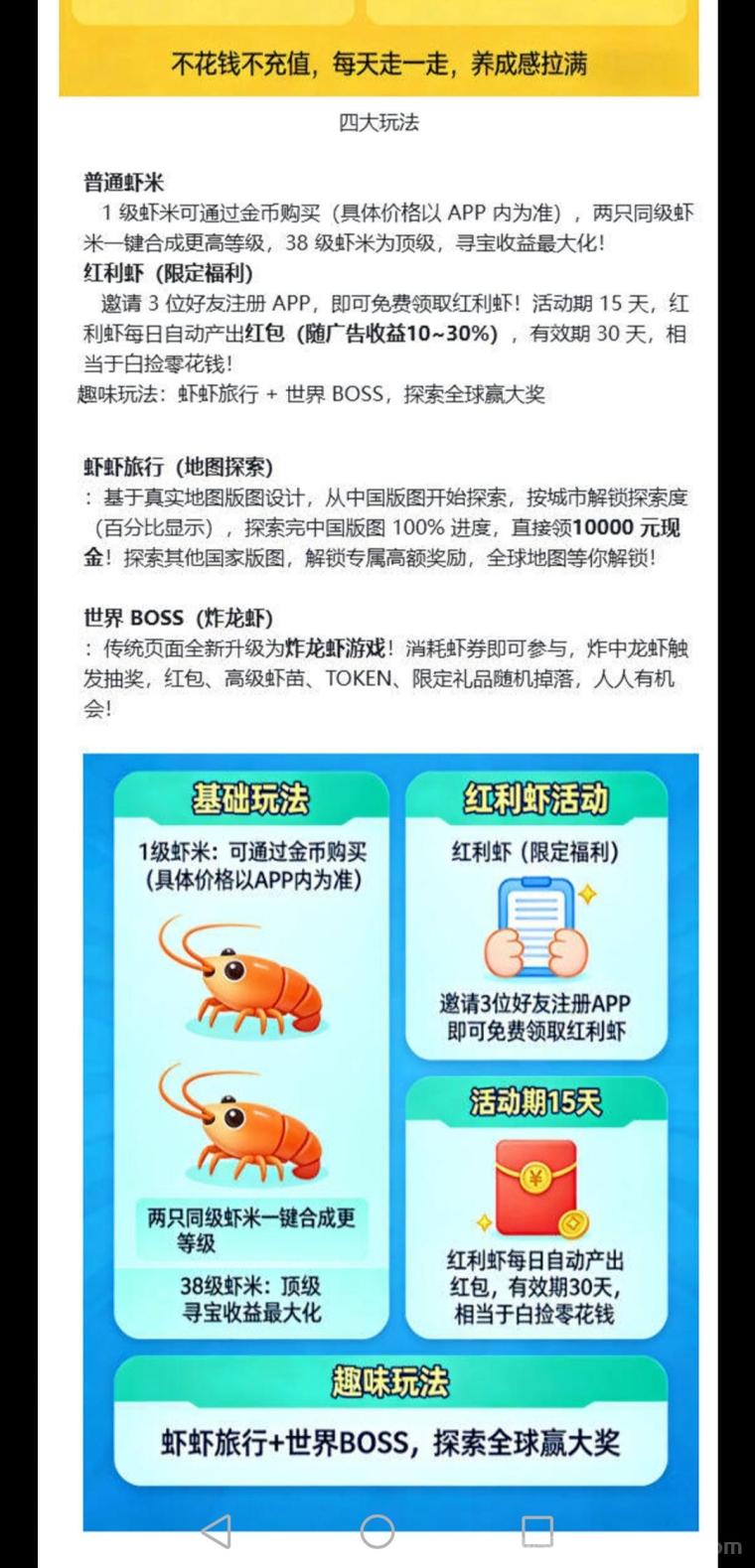 小龙虾,一款好玩有趣的小游戏