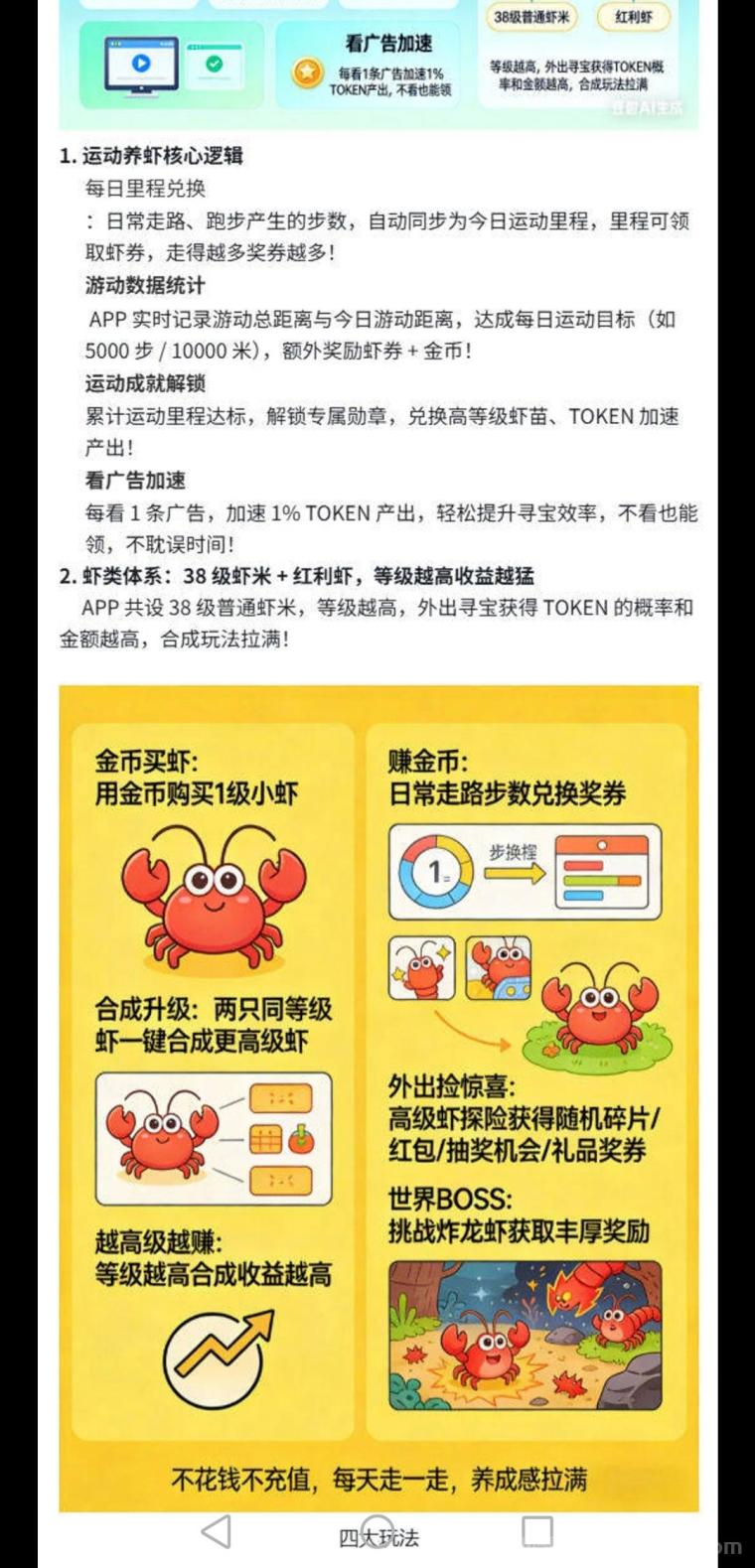 小龙虾,一款好玩有趣的小游戏