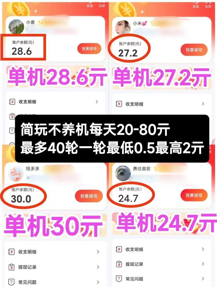 简玩广告零撸天花板平台：单号每天保底15+，0.1元起提无需养机，实打实送福利不玩虚的