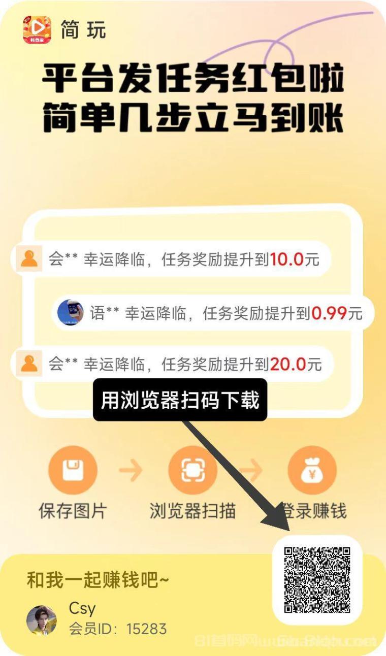 简玩广告零撸天花板平台:单号每天保底15+,0.1元起提无需养机,实打实送福利不玩虚的