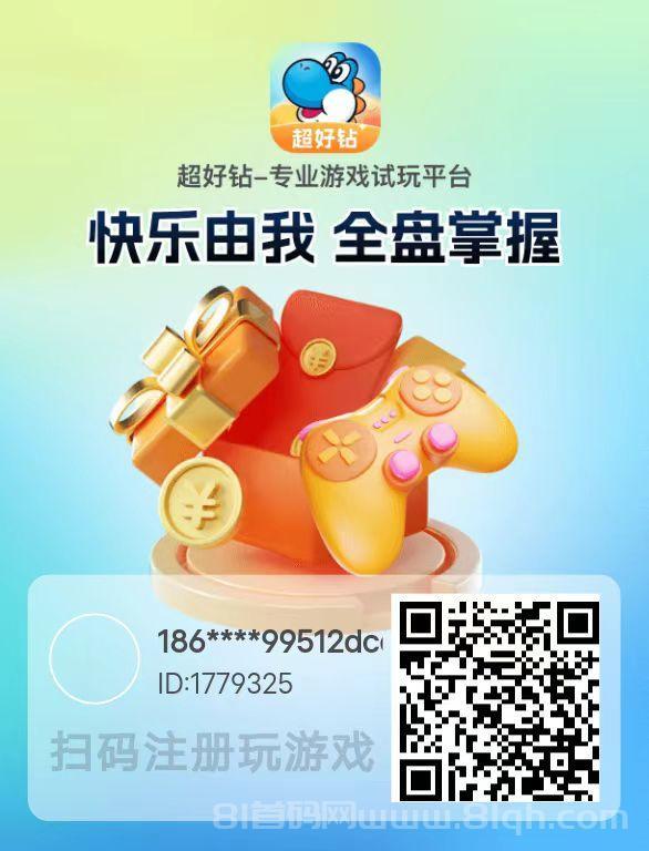 超好钻游戏试玩平台：大部分支持挂机单价0.85元，单机日撸20至50+，打完游戏累计3000至5000+