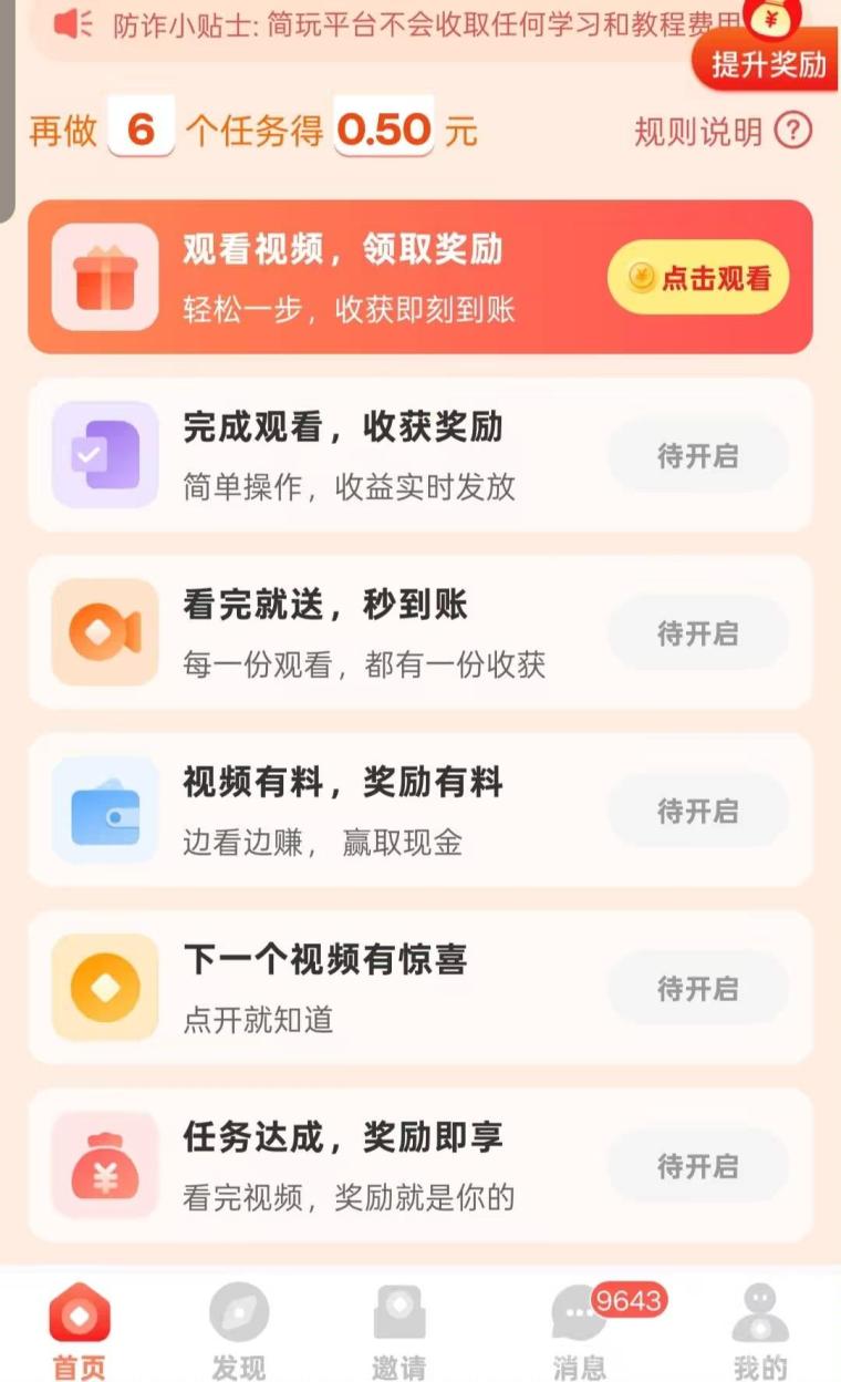 广告赚钱宝零撸平台:6个广告保底0.5元可无限刷,满1元秒提现支持三设备同时跑