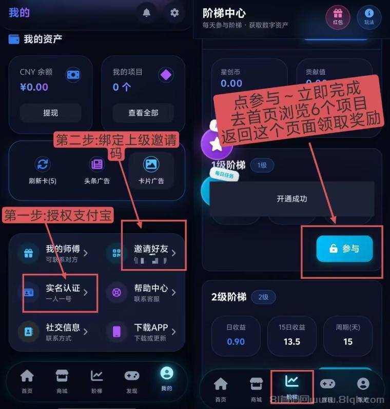 人脉星创首码零撸爬楼平台：注册实名每天浏览5个项目领取收益，简单无广告干扰