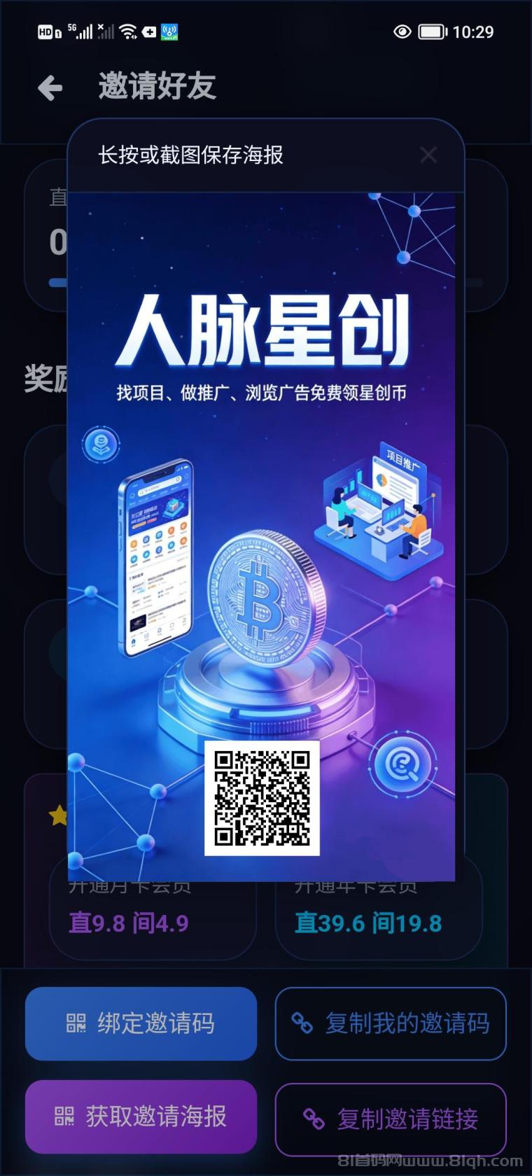 人脉星创首码零撸爬楼平台：注册实名每天浏览5个项目领取收益，简单无广告干扰