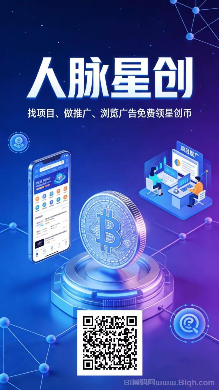 人脉星创爬墙卷轴模式平台：简单实名无广告每天看文章爬楼，直推20%间推10%收益