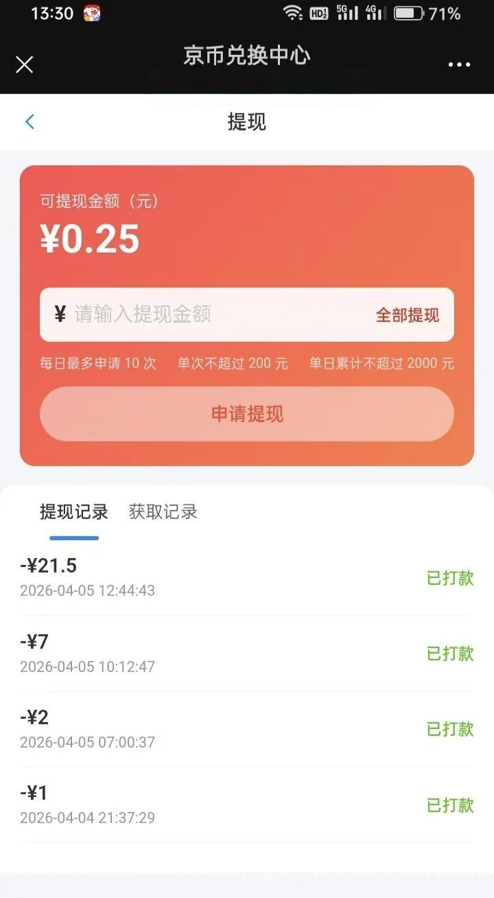 京鳞子内测邀新平台:一人奖一元签到有保底,5月20号正式启动积分可换产品可提现