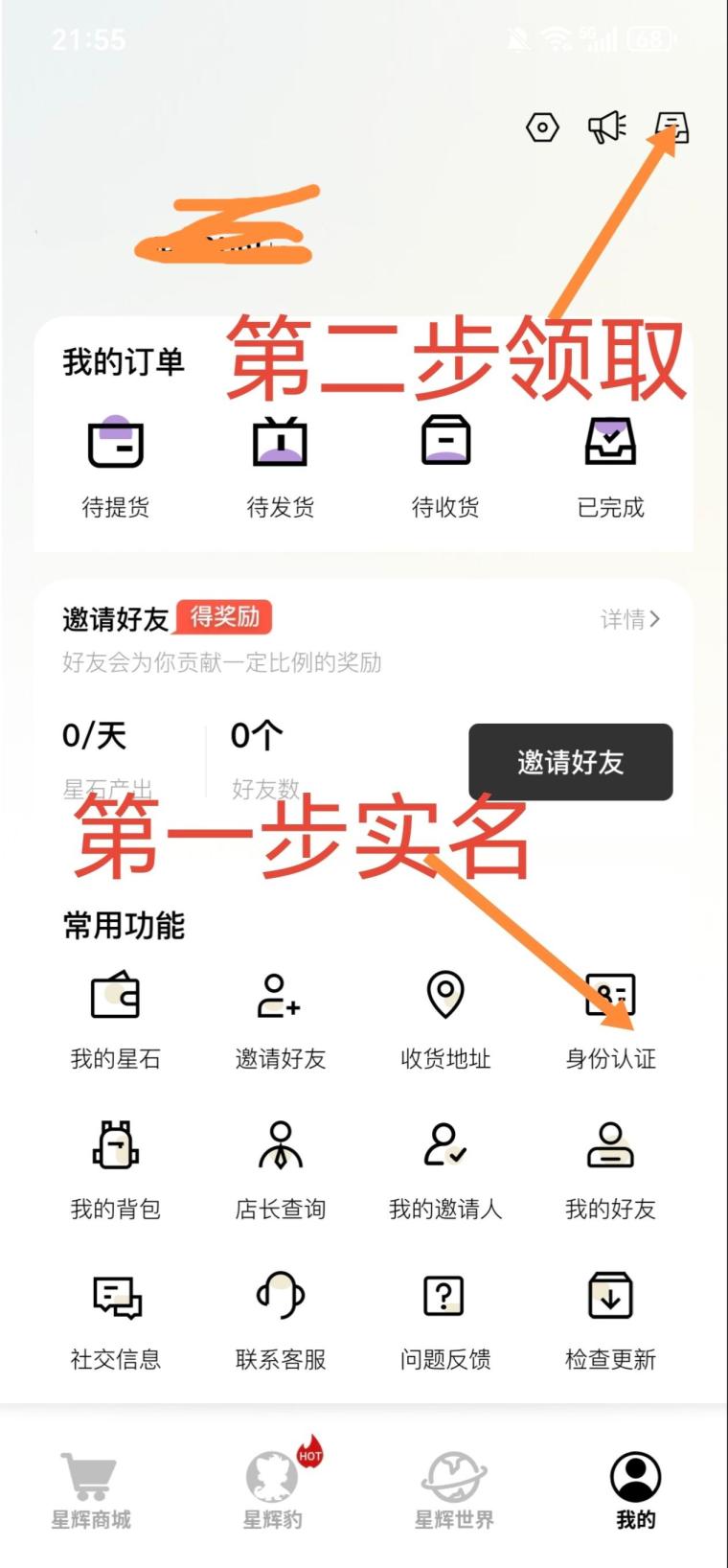 星辉世界首码上线：注册实名免费送矿石免费挖矿，零门槛开启数字资产积累