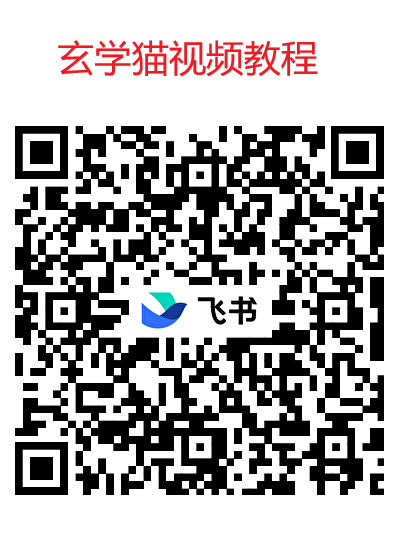 玄学猫看广告平台:安卓苹果都能玩单机每天几十元,平台放水加补贴0.3元秒提现
