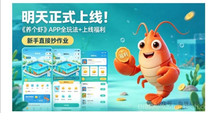 疯狂小龙虾，注册就给一只分红虾