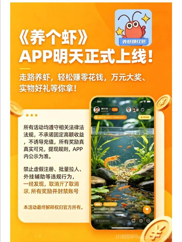 疯狂小龙虾，注册就给一只分红虾