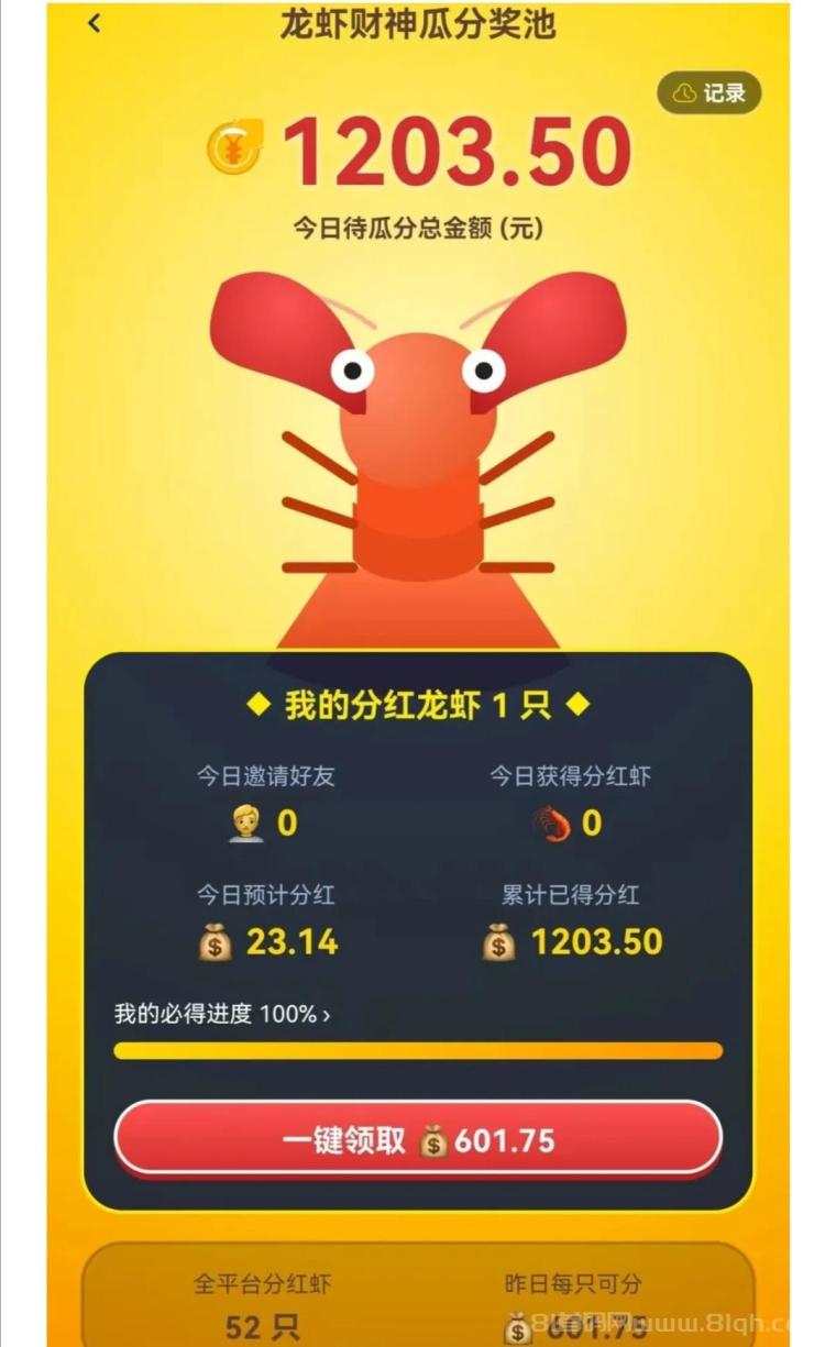 疯狂小龙虾，注册就给一只分红虾