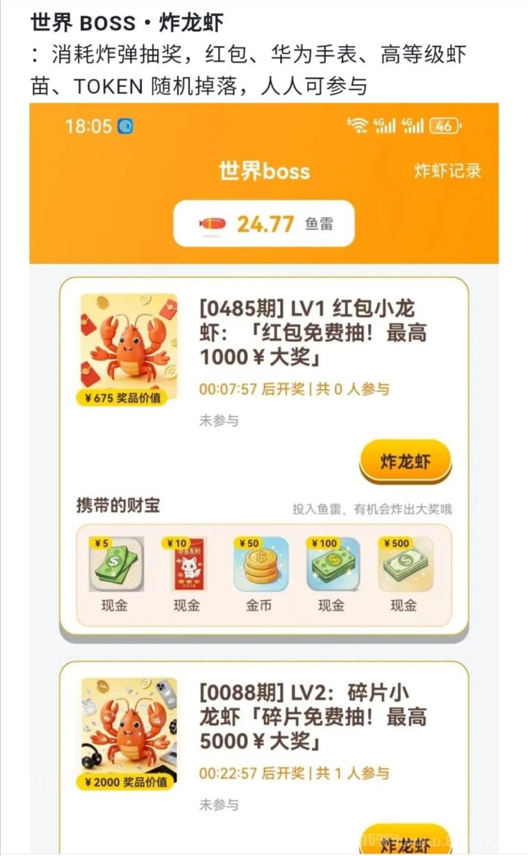 疯狂小龙虾，注册就给一只分红虾