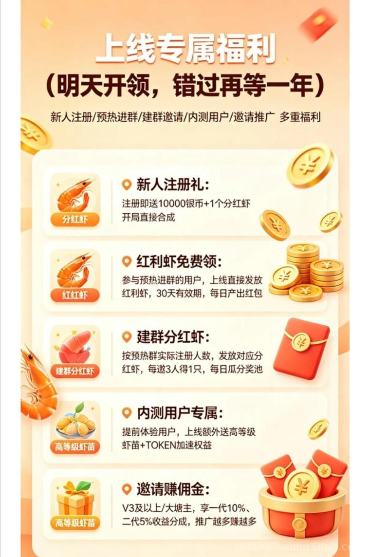 疯狂小龙虾，注册就给一只分红虾